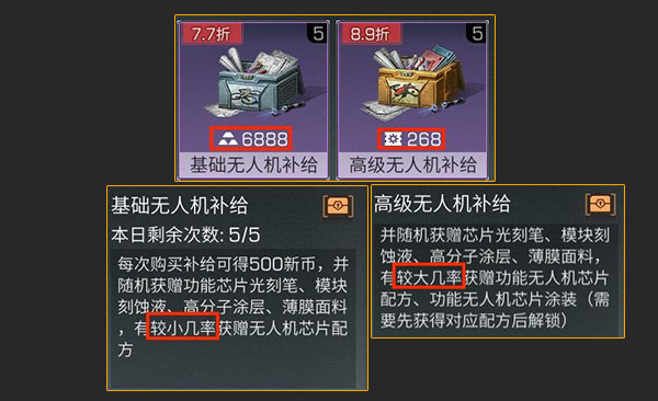 《明日之后》如何组装出满意的无人机
