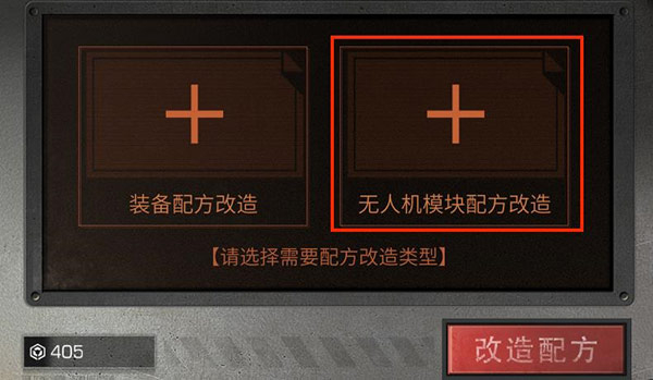 《明日之后》如何组装出满意的无人机