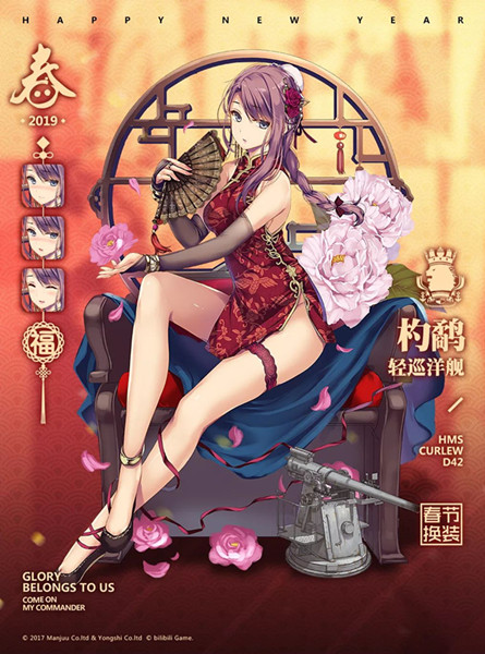 《碧蓝航线》杓鹬春节换装立绘