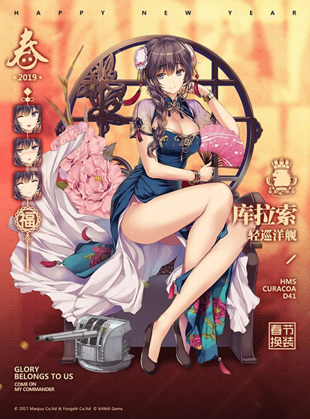 《碧蓝航线》库拉索春节换装立绘