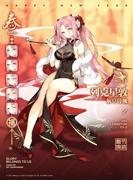 《碧蓝航线》列克星敦春节换装立绘
