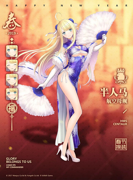 《碧蓝航线》半人马春节换装立绘
