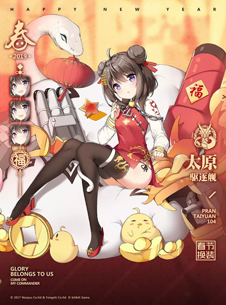 《碧蓝航线》太原春节换装立绘