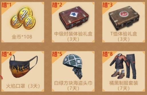 《绝地求生刺激战场》2019春节礼包