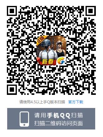 《绝地求生刺激战场》2019春节礼包