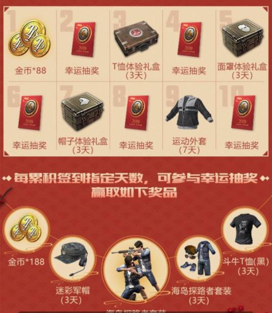 《绝地求生刺激战场》2019春节礼包