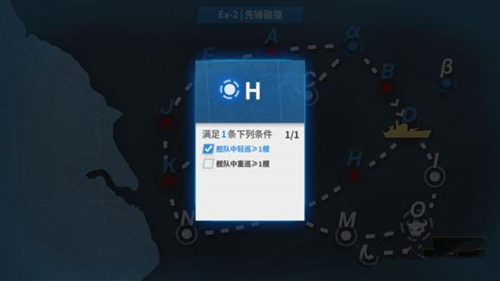 《战舰少女r》跨越静海E2攻略
