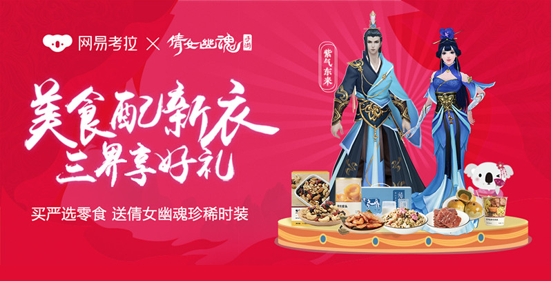 《倩女幽魂》手游珍稀时装紫气东来获取方式