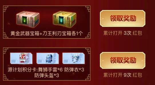 CF手游2019春节Q币礼包