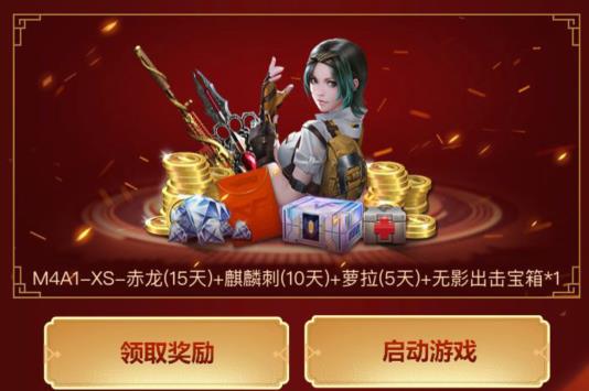CF手游2019春节Q币礼包