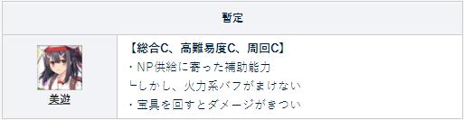 《FGO》新从者美游节奏榜评价