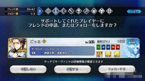 《FGO》好友申请第三个选项是什么