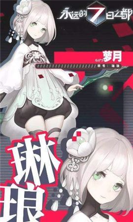 《永远的7日之都》萝月装备选择方法推荐