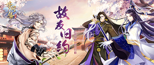 《梦间集》2019春节活动大全