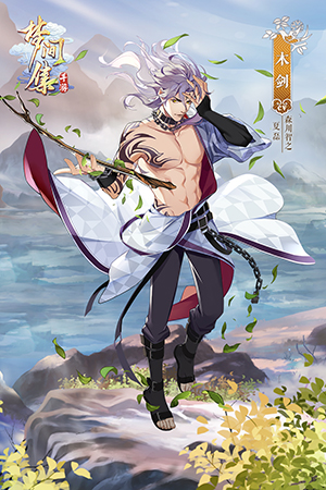 《梦间集》2019春节活动大全