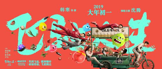 《球球大作战》沈腾专属皮肤