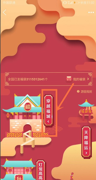 《QQ穿越福城》怎样参与