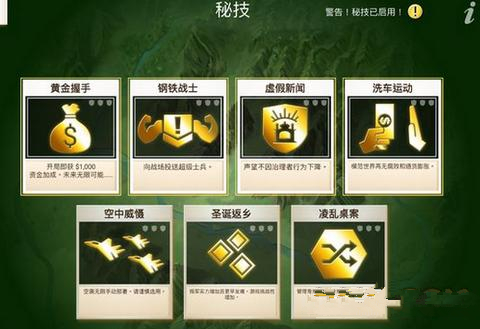 《反叛公司》如何解锁秘技