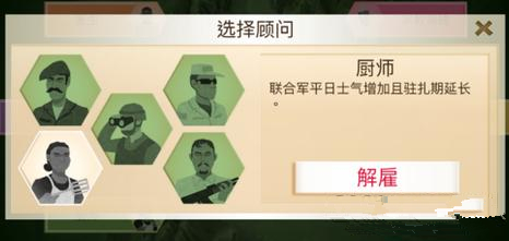 《反叛公司》厨师顾问怎么样