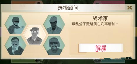 《反叛公司》战术家顾问怎么样