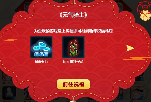 《元气骑士》哔哩哔哩春节礼包