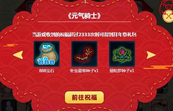 《元气骑士》哔哩哔哩春节礼包