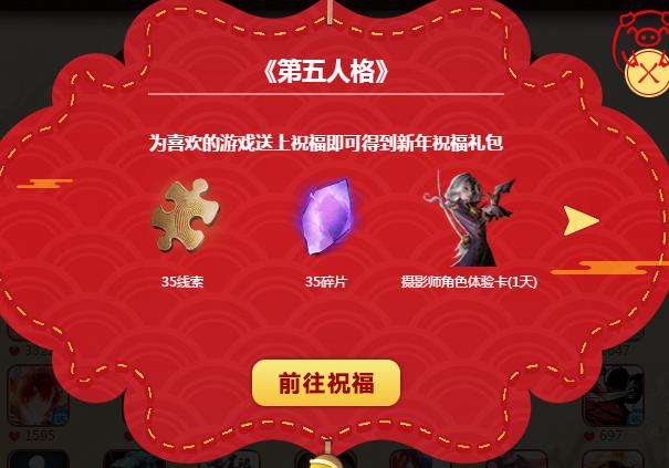 《第五人格》B站春节礼包