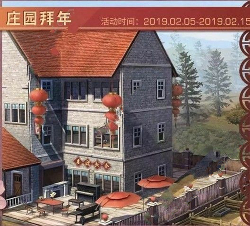 《明日之后》庄园拜年攻略