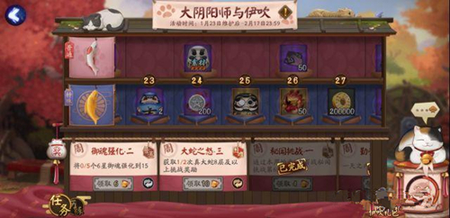 《阴阳师》大阴阳师与伊吹周任务一览