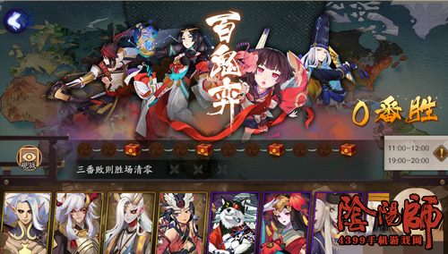 《阴阳师》百鬼奕攻略