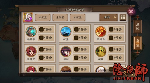 《阴阳师》百鬼奕攻略