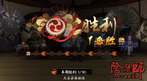 《阴阳师》百鬼奕攻略