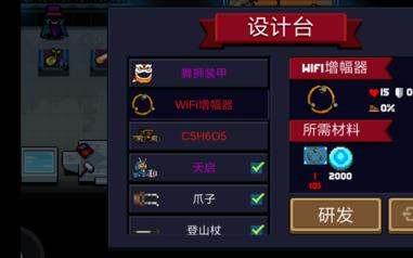 《元气骑士》Wifi增幅器获得方法