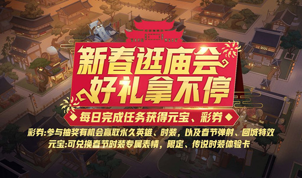 《非人学园》2019春节庙会开幕