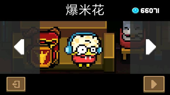 《元气骑士》爆米花皮肤礼包