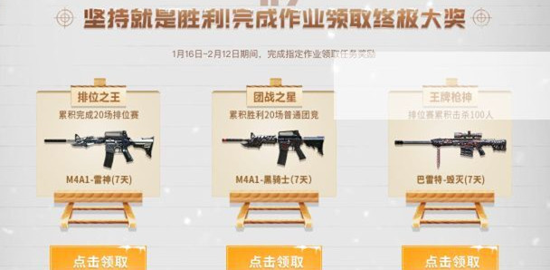 CF手游火线寒假作业礼包