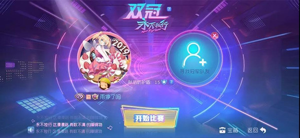 《球球大作战》双冠模式玩法攻略