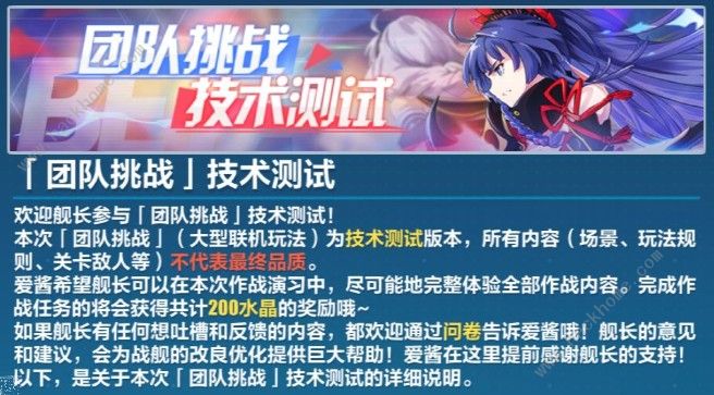 《崩坏3》团队挑战通关攻略大全