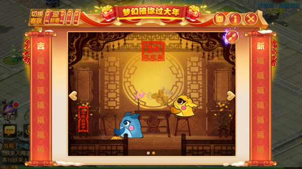 《梦幻西游》手游2019梦幻陪你过大年玩法