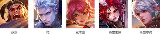 《王者荣耀》新春对战得永久英雄活动