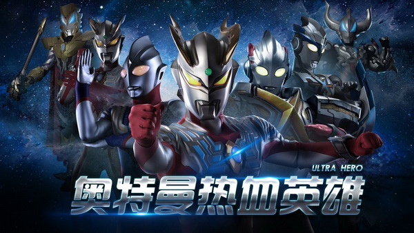 《奥特曼热血英雄》兽魂系统介绍