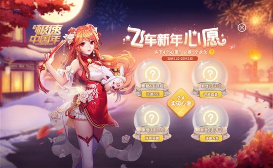 《QQ飞车》手游新年许愿必得永久奖励活动