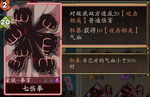 《奇想江湖》隐藏武学七伤拳详解