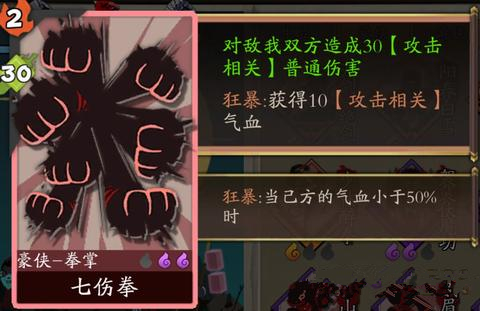 《奇想江湖》隐藏武学七伤拳详解