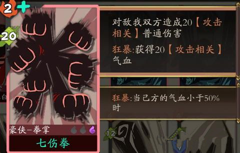 《奇想江湖》隐藏武学七伤拳详解