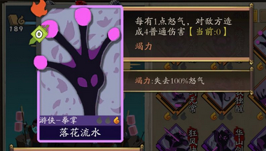 《奇想江湖》隐藏武学落花流水详解