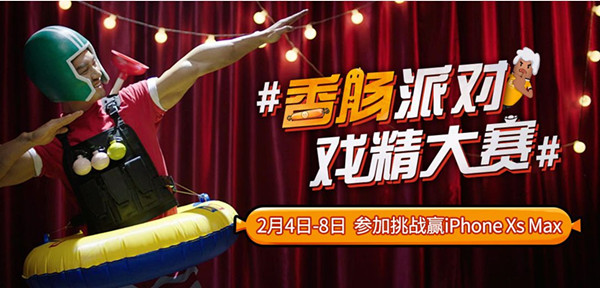 《香肠派对》2019年春节活动大全