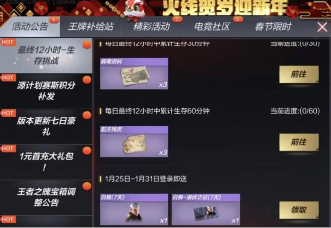 CF手游最终12小时生存挑战活动