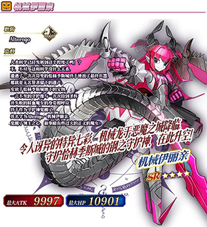 《FGO》机械龙娘怎么获得