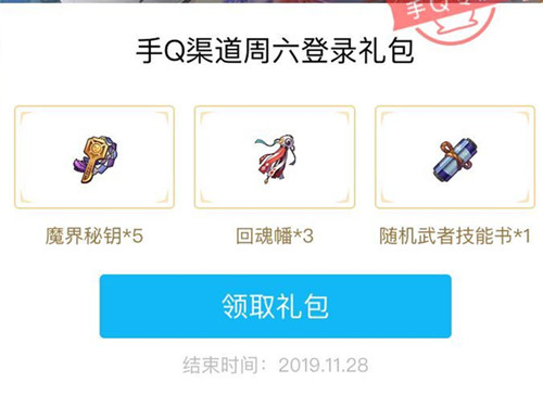 《侍魂胧月传说》手Q周六登录礼包